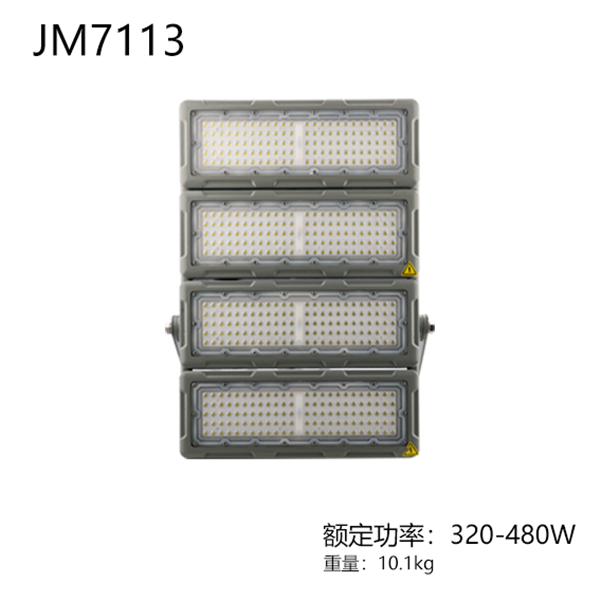 JM7113-IV LED投（泛）光灯